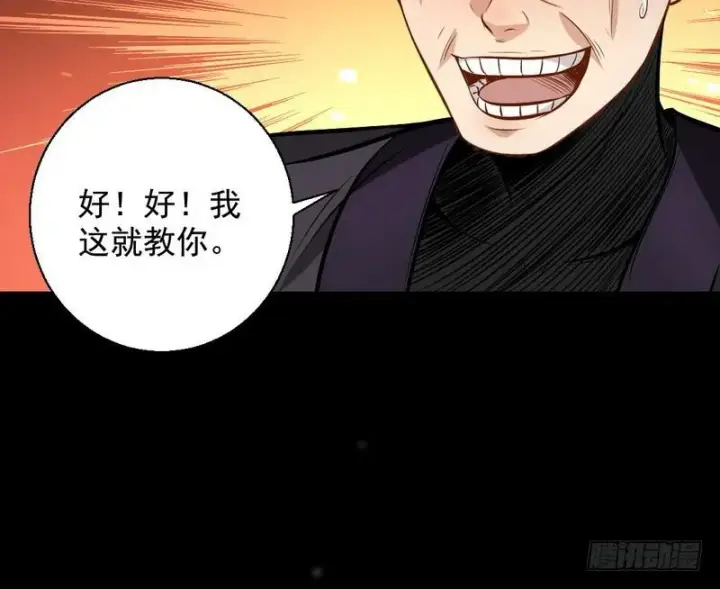 《我为邪帝》天魔极乐功图113