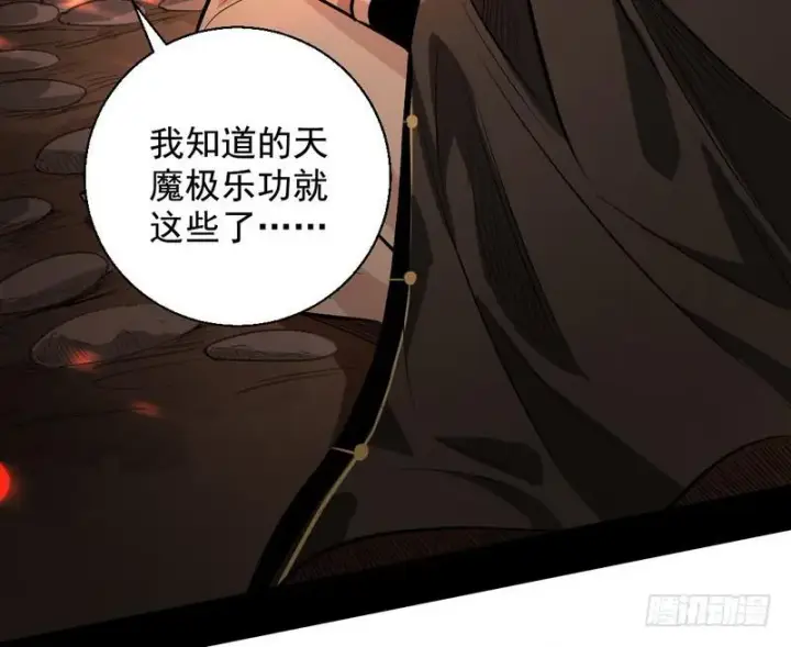 《我为邪帝》天魔极乐功图118