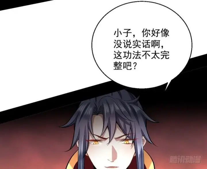 《我为邪帝》天魔极乐功图119