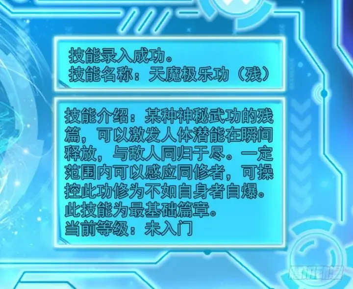 《我为邪帝》天魔极乐功图121
