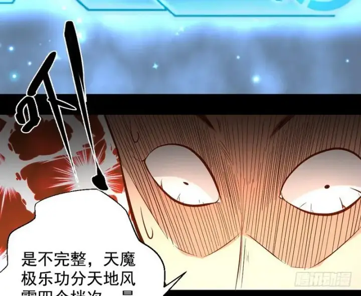 《我为邪帝》天魔极乐功图122