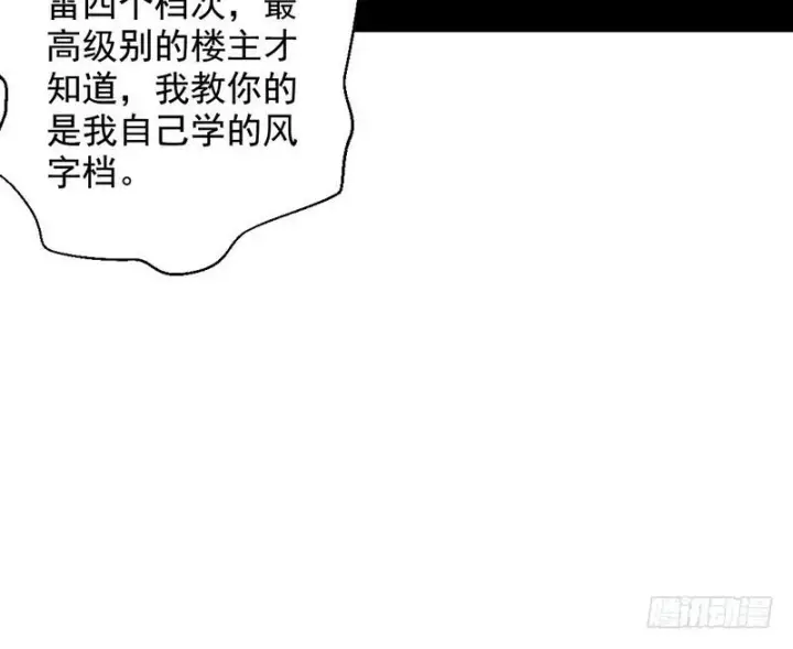 《我为邪帝》天魔极乐功图123