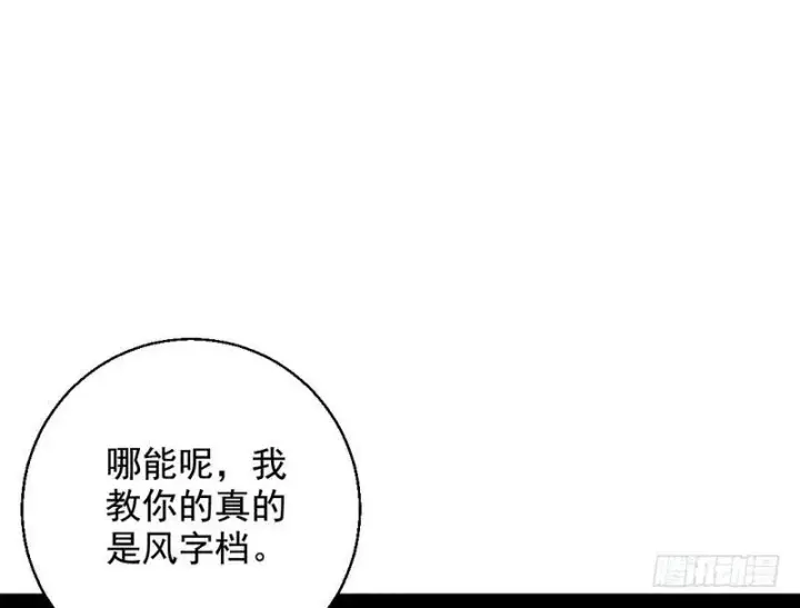 《我为邪帝》天魔极乐功图126
