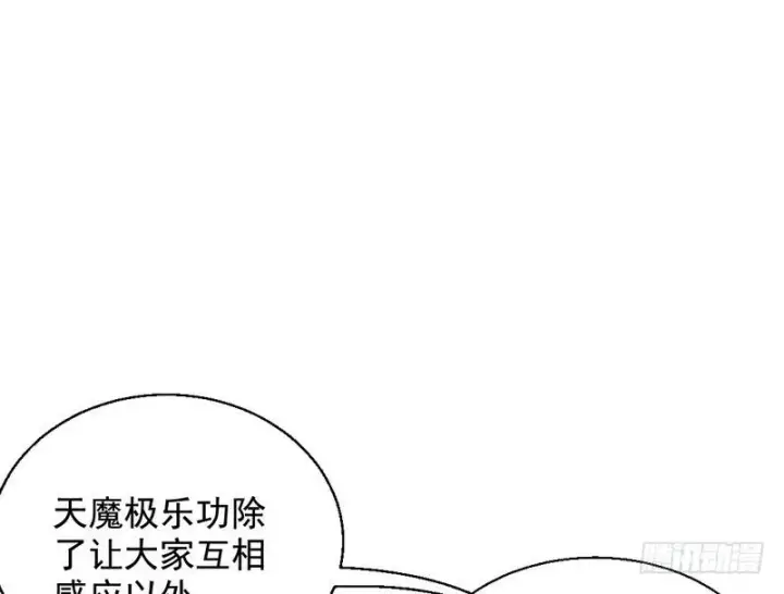 《我为邪帝》天魔极乐功图128