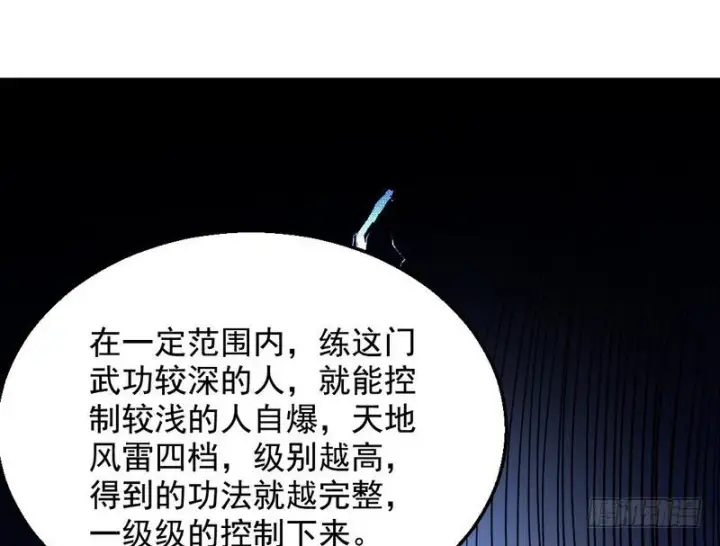 《我为邪帝》天魔极乐功图131