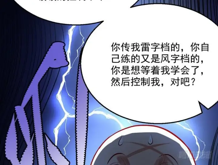 《我为邪帝》天魔极乐功图132