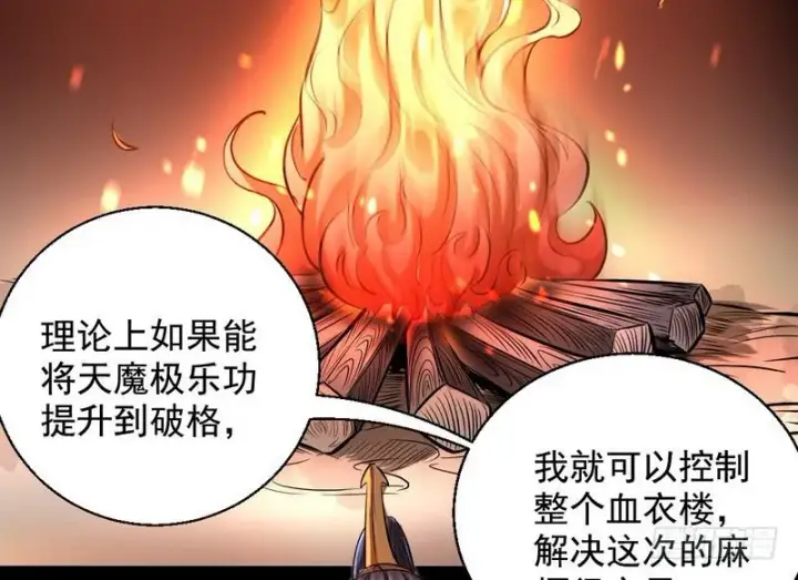 《我为邪帝》天魔极乐功图149