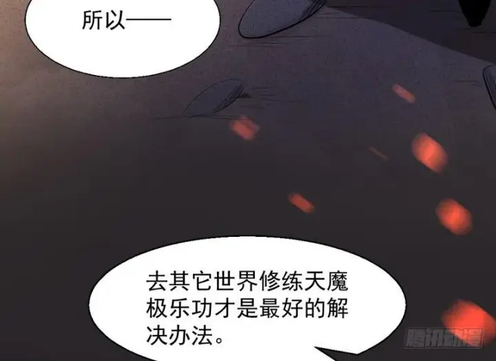 《我为邪帝》天魔极乐功图158