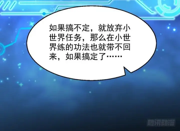 《我为邪帝》天魔极乐功图160