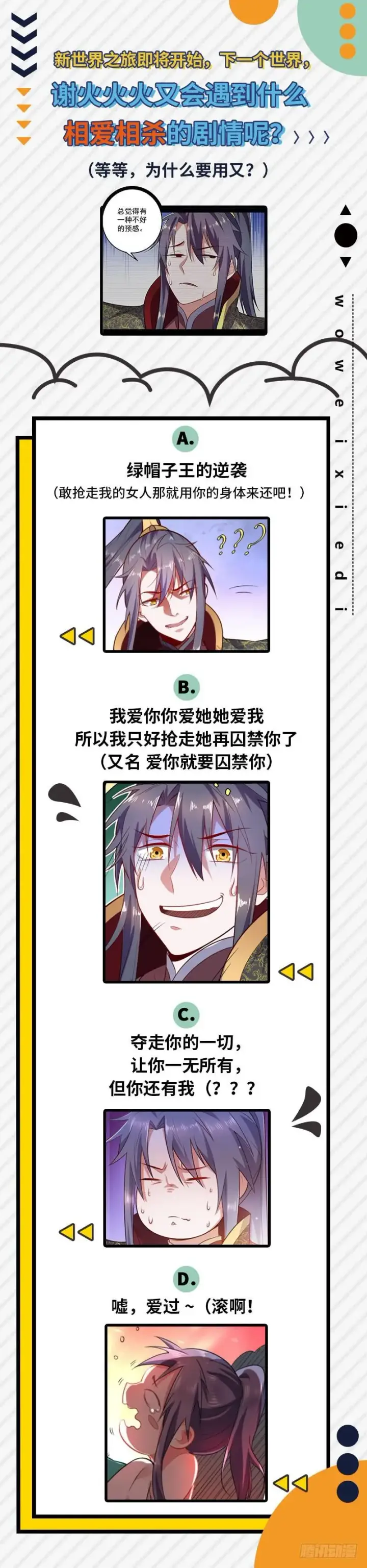 《我为邪帝》天魔极乐功图163