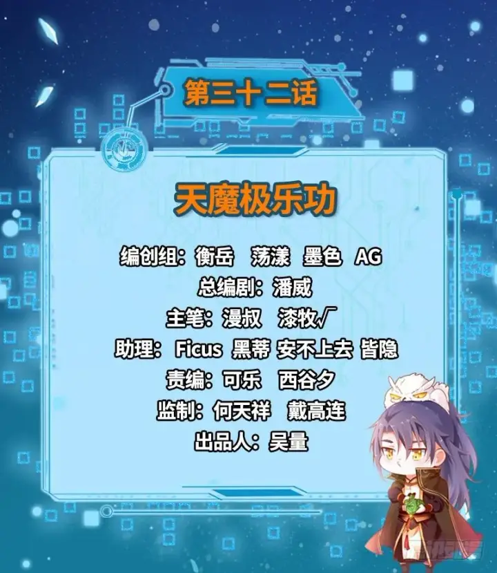 《我为邪帝》天魔极乐功图2