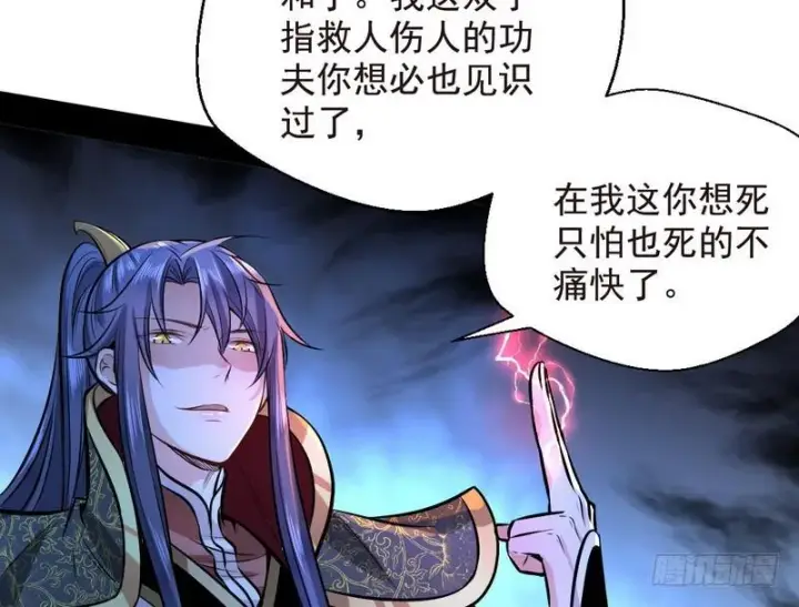 《我为邪帝》天魔极乐功图56