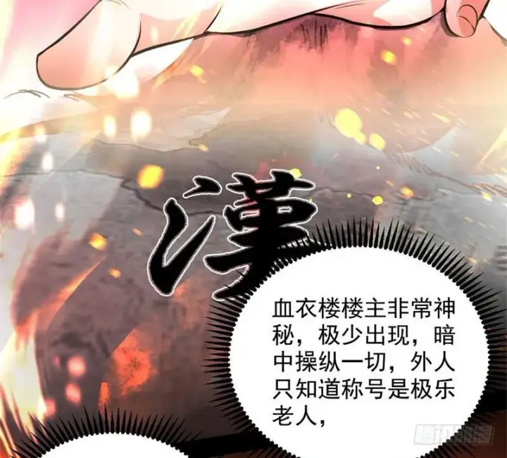 《我为邪帝》天魔极乐功图70