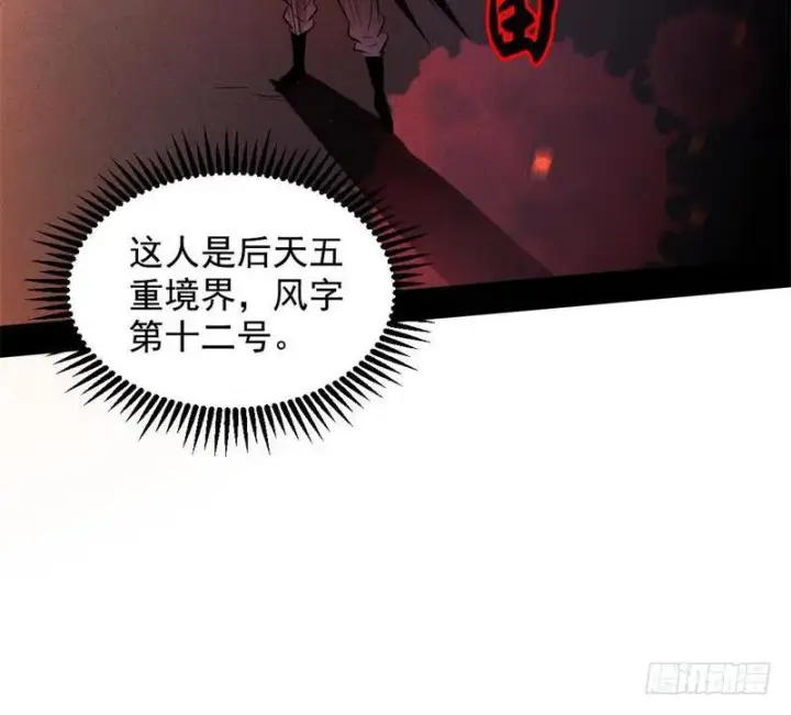 《我为邪帝》天魔极乐功图74