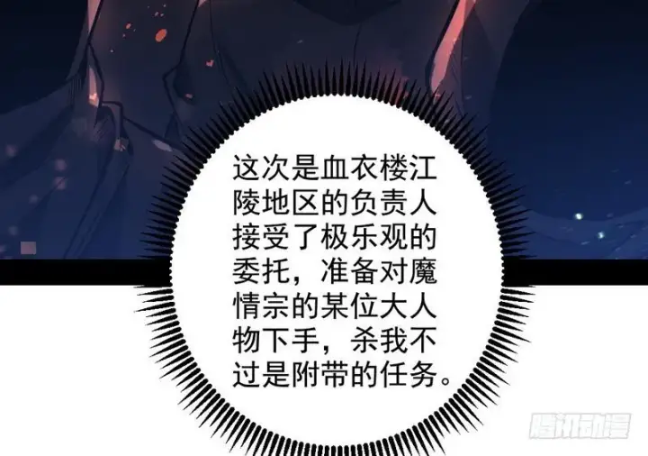《我为邪帝》天魔极乐功图77