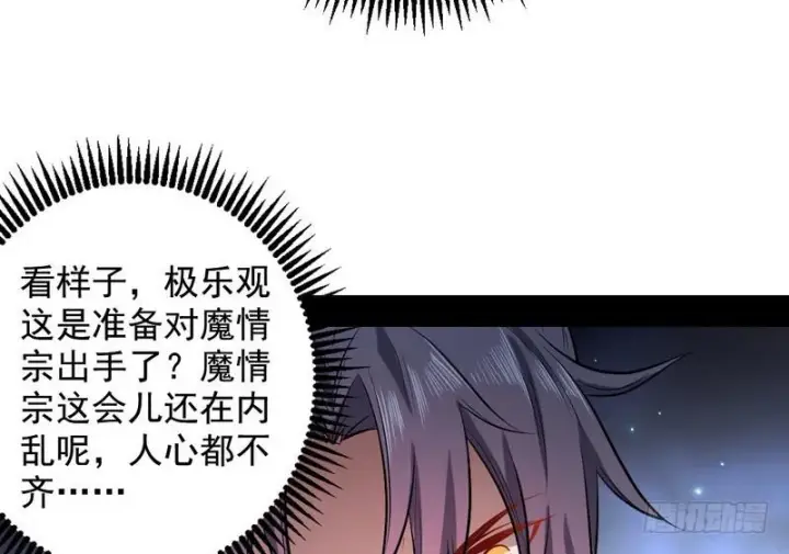 《我为邪帝》天魔极乐功图78