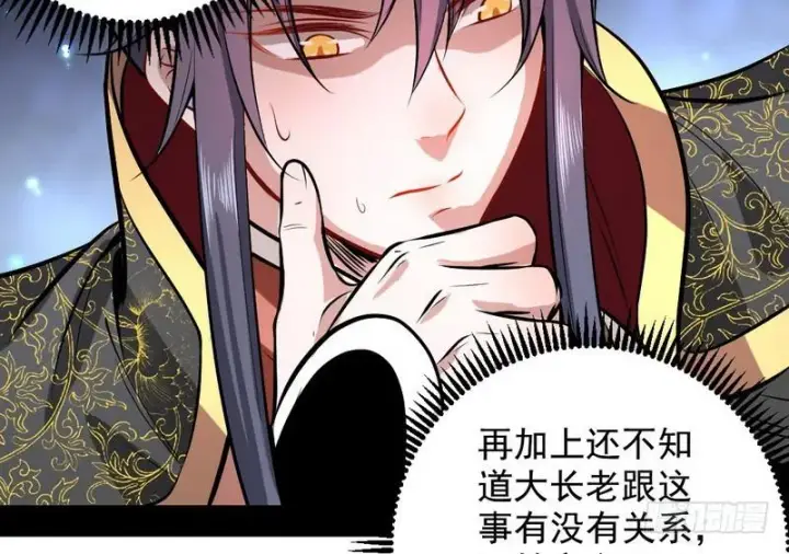 《我为邪帝》天魔极乐功图79