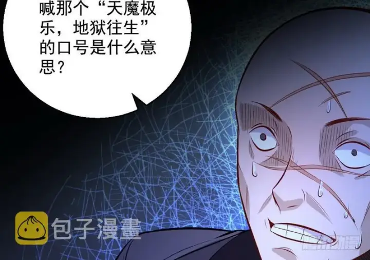 《我为邪帝》天魔极乐功图87