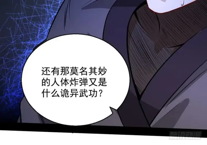 《我为邪帝》天魔极乐功图88