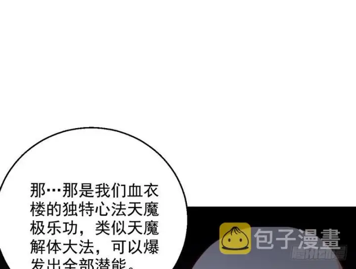 《我为邪帝》天魔极乐功图89