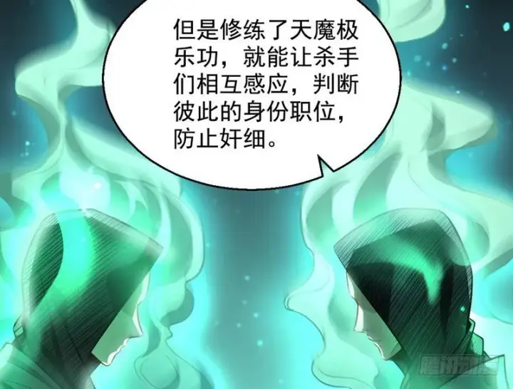 《我为邪帝》天魔极乐功图94