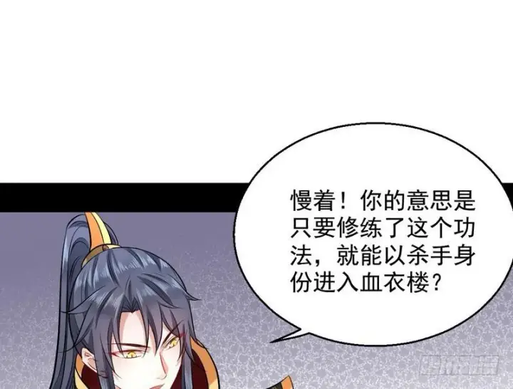 《我为邪帝》天魔极乐功图96