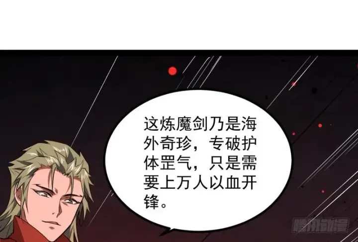 《我为邪帝》最惨男主图107
