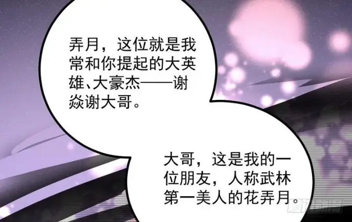 《我为邪帝》最惨男主图147