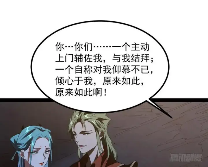 《我为邪帝》最惨男主图152