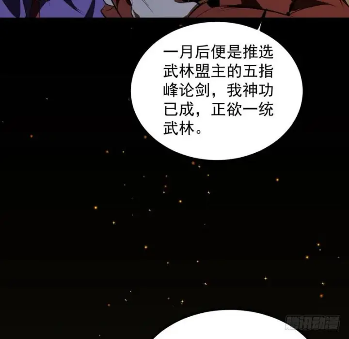《我为邪帝》最惨男主图170