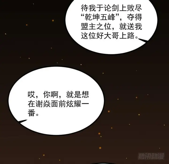 《我为邪帝》最惨男主图171