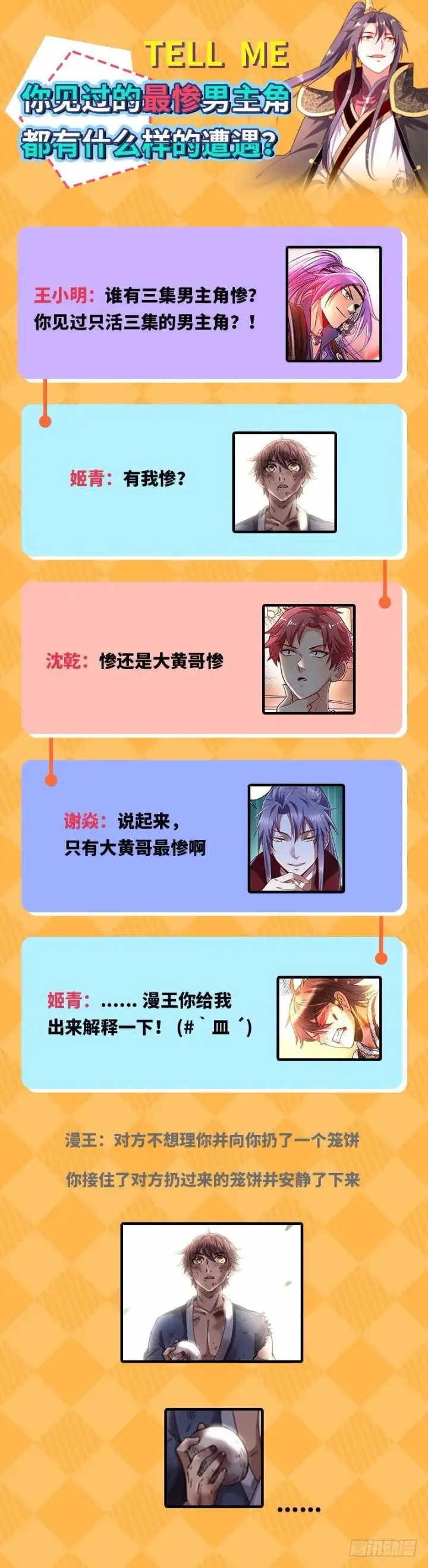《我为邪帝》最惨男主图182