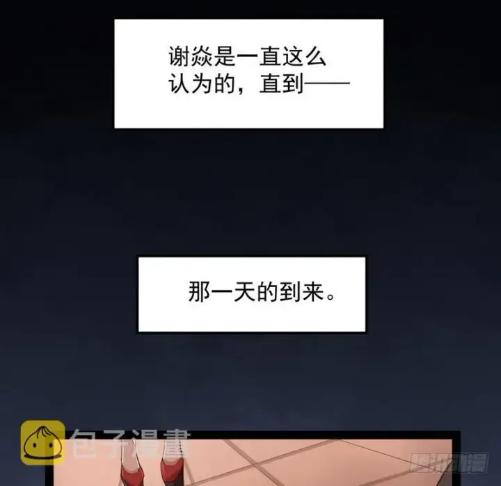 《我为邪帝》最惨男主图30