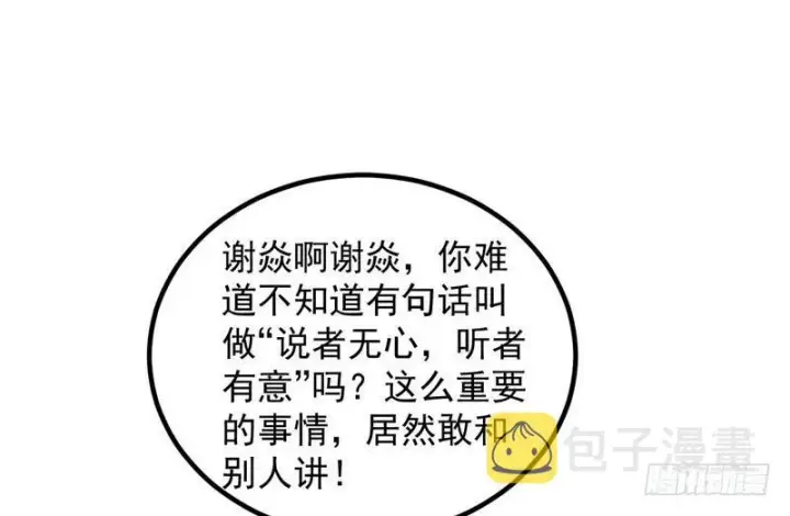《我为邪帝》最惨男主图57