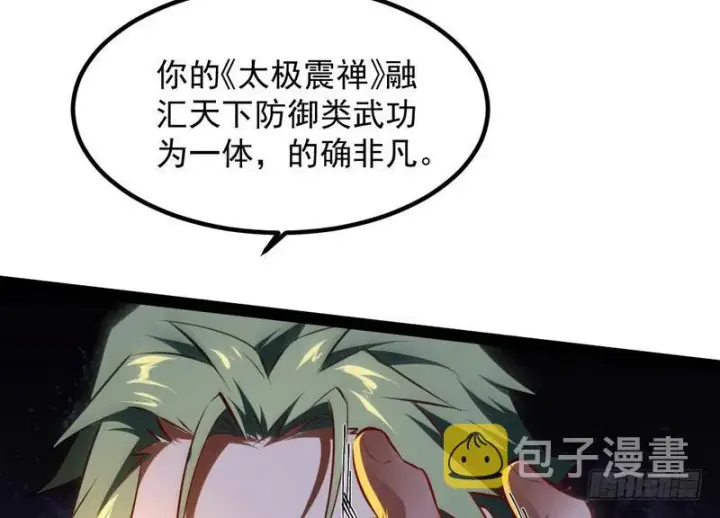 《我为邪帝》最惨男主图80