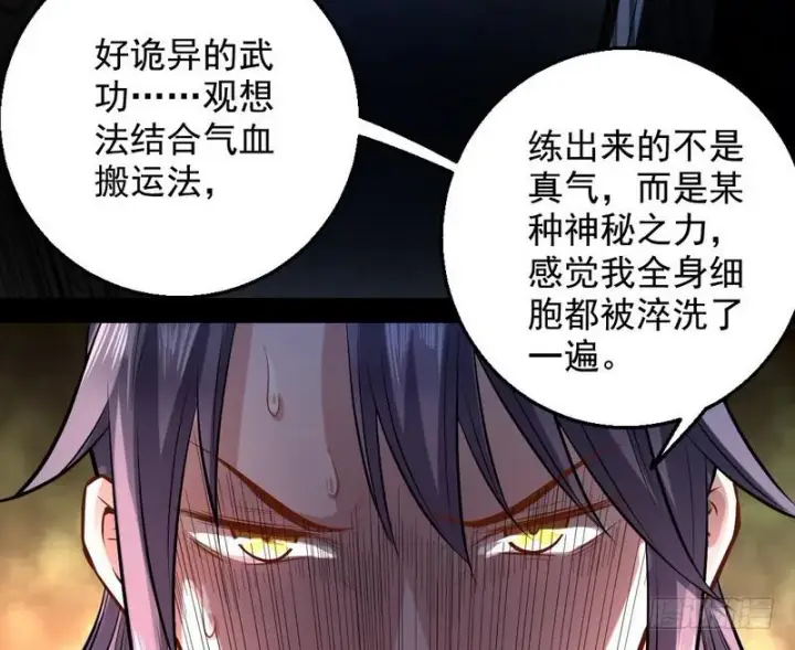 《我为邪帝》颇有收获图68