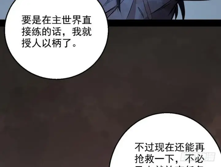 《我为邪帝》颇有收获图75