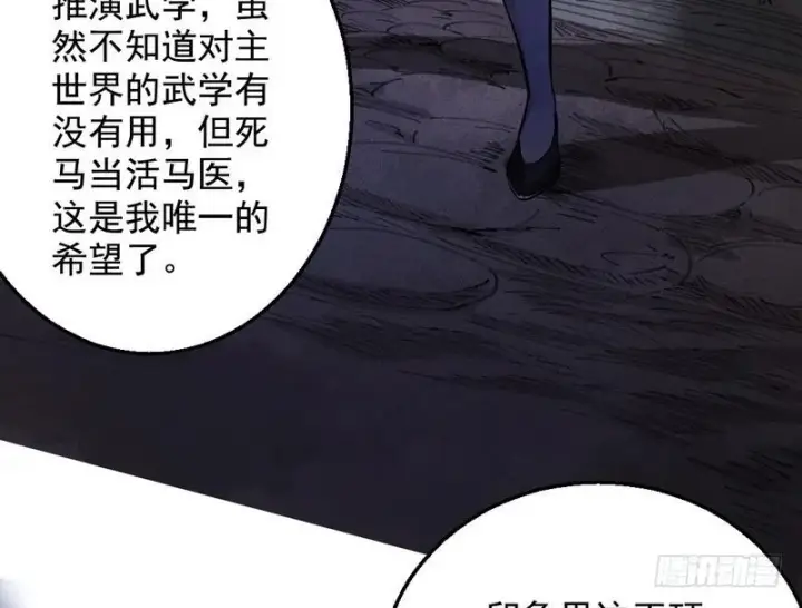 《我为邪帝》颇有收获图78