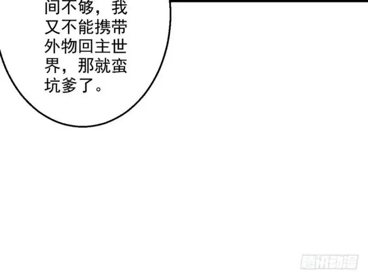 《我为邪帝》颇有收获图81