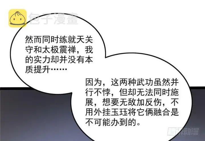 《我为邪帝》等我升个级图104