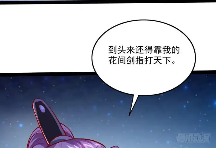 《我为邪帝》等我升个级图107