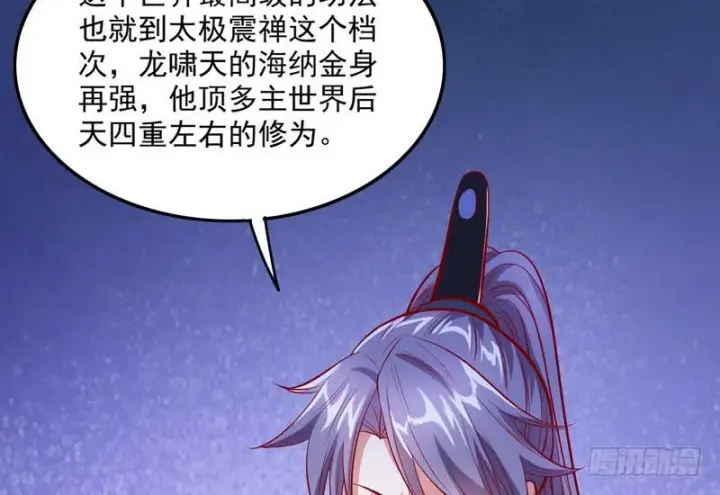 《我为邪帝》等我升个级图111
