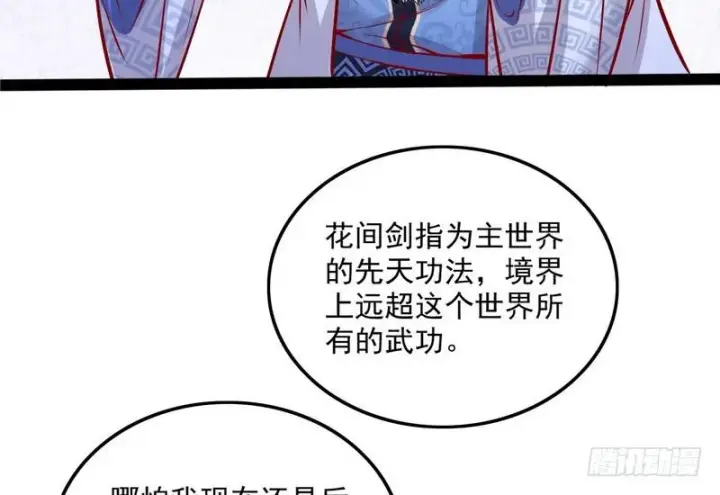 《我为邪帝》等我升个级图113