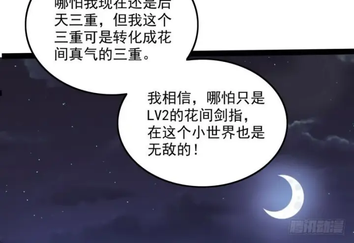 《我为邪帝》等我升个级图114