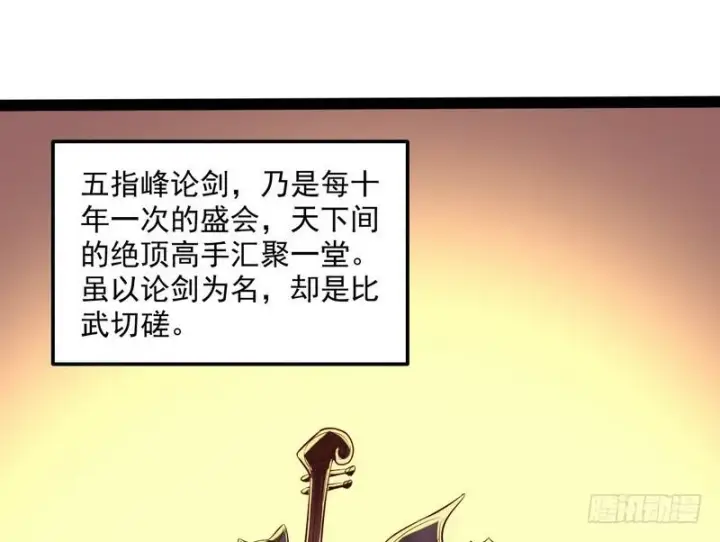 《我为邪帝》等我升个级图118
