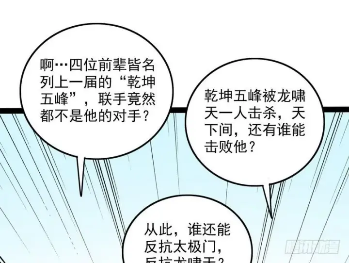 《我为邪帝》等我升个级图133
