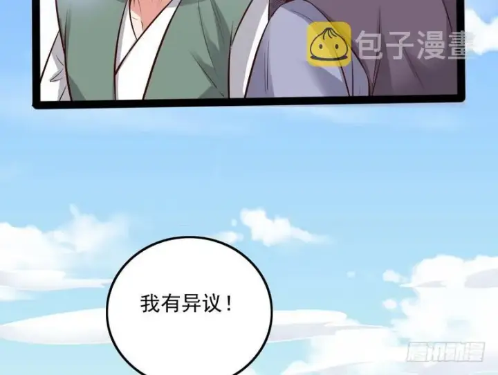《我为邪帝》等我升个级图139
