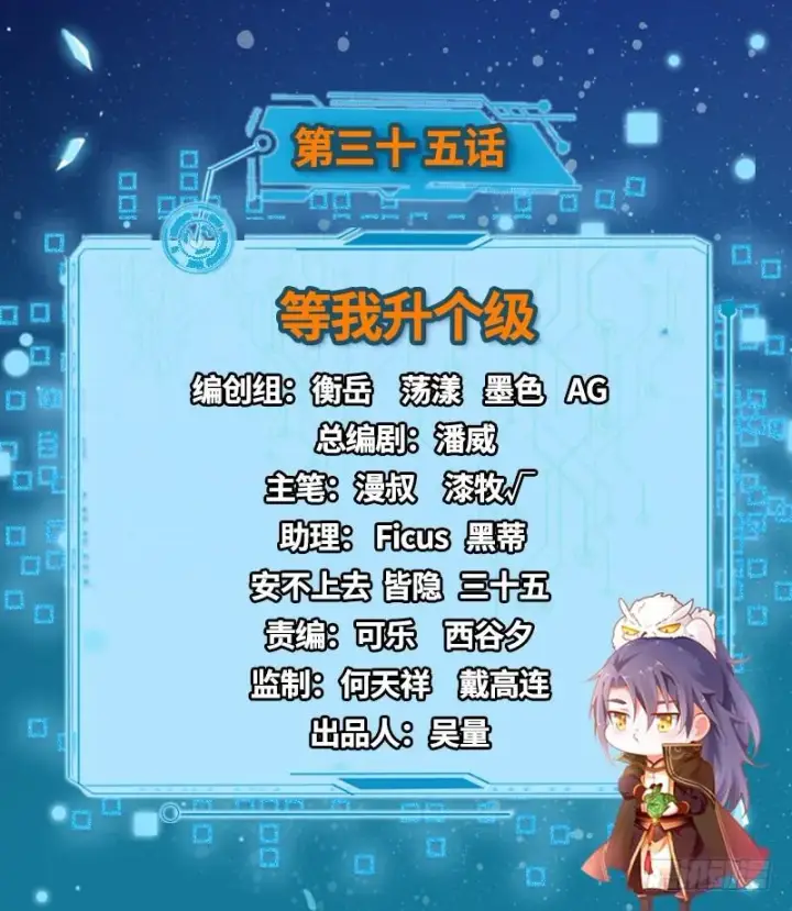 《我为邪帝》等我升个级图2