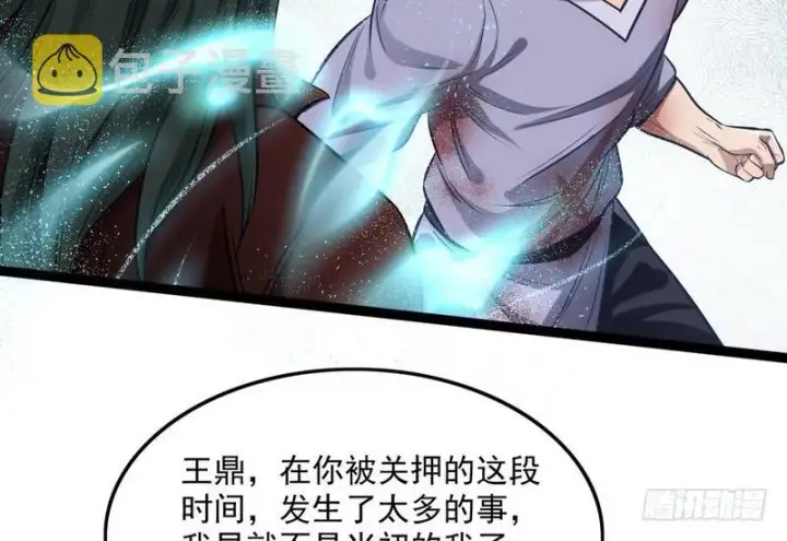 《我为邪帝》等我升个级图29