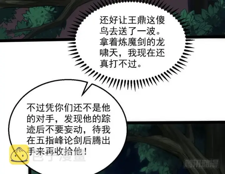 《我为邪帝》等我升个级图54